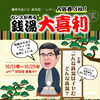 【枚方市】センスが光る優秀作品には入浴券プレゼント！「銭湯大喜利」作品募集中【泉の湯】