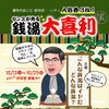【枚方市】センスが光る優秀作品には入浴券プレゼント！「銭湯大喜利」作品募集中【泉の湯】