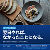 🍶【連休の食べすぎ】翌日にやると、なかったことになる