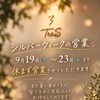 シルバーウィークは休まず営業♪連休のご予定にTreSの創作タパスとお酒をどうぞ！
