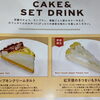 秋にピッタリ！2つの季節限定タルトケーキが新登場しました♪
