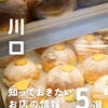 💡川口のお店の最新ニュースをピックアップ！💡