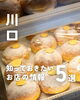 「💡川口のお店の最新ニュースをピックアップ！💡」