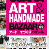 明日から4日間！「アート&てづくりバザール」出店のお知らせ｜タムタム...バウムクーヘンファクトリー