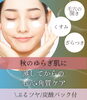 秋の揺らぎ肌「秋の揺らぎ肌に　蒸してからの毛穴・角質ケア」