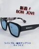 BON JOVI好き必見！黒フレーム×ライトブルーレンズのサングラス登場