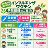【料金案内】インフルエンザ予防接種