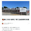 就労移行支援の紹介ページが完成しました！農園での支援内容や特徴を詳しくお届けします🍓🌱