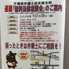『無料法律相談会（市川市）』