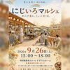 9月のにじいろマルシェは夕涼みマルシェ🌈　9/26（土）15時～18時開催予定！　叶夢珈琲も参加します！