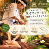 板前さんの休日メンテナンスに🌿本格タイ古式＆オイルマッサージで全身リフレッシュ！