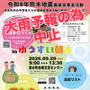 ※中止になりました※2026年9月20日(日)ゆうすい朝市