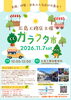 「ガラクタ市出店者一気に発表します！」
