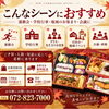 🍁 秋のお出かけ・運動会・行楽シーズンに。 ニューコマンダーホテルの仕出し弁当のご案内🍁【ニューコマンダーホテル寝屋川】