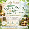 🌿 明日からシルバーウィーク♪ 5連休は身体のリフレッシュを