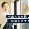 Recruite|千歳お仕事探しフェア参加のお知らせ♪
