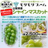 山梨県産シャインマスカットが入荷！旬の贅沢な甘みをぜひ味わってくださいね♪