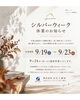 「🍂シルバーウィーク休業のお知らせ🍂 株式会社 白石工務店」