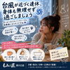 「台風や雨の日は無理せずケア♪身体をゆるめてリフレッシュ」