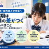 2学期は成績の差がつく時期！定期テスト・実力テスト・高校受験に向けて今やるべきこと【大分市・南大分】