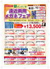 「【9/18～10/12】遠近両用メガネフェア開催！一式13,500円（税込）」