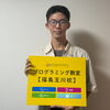 【gaプログラミング福島玉川校】💻先生紹介！西坂先生ってどんな先生？✨