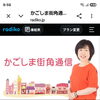 MBCラジオ出演と阿久根伊勢えび祭り 完全貸切で味わう極上の秋の味覚