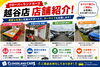 「シルバーウィーク期間も休まず営業いたします｜おクルマ選びのご相談はクローバーランドカーズ越谷店へ」