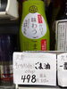 胡麻油「こんな商品あります「阪急桂駅西口から徒歩3分食品スーパー」」