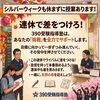 シルバーウィークも休まず授業！秋の連休で着実に差をつける学習習慣と受験対策