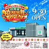 トヨタレンタリース宮崎日向店が9月30日リニューアルオープン✨先着200名様に大人気のマハロドーナツをプレゼント🍩🎁