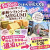 花火大会に合わせて特別販売、からだにやさしい米粉シフォンケーキ「MEGUMI」
