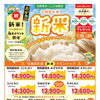 新米・お彼岸フェア開催！シルバーウィークはJAこうか直売所へ！【お得なイベントも】