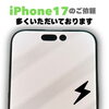 iPhone17の画面割れ・画面修理のご相談が増えています。まずは気軽にご相談ください