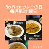 9月19日（土）は第3土曜日「カレーの日」ランチ営業｜2種のこだわりカレーとハーフ＆ハーフ