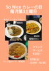 第3土曜日カレーの日「9月19日（土）は第3土曜日「カレーの日」ランチ営業｜2種のこだわりカレーとハーフ＆ハーフ」