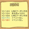 今週のイベント告知（10/14～10/18）