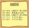「今週のイベント告知（10/14～10/18）」