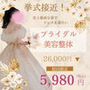 人生最高の日に最高の私を✨ブライダル整体＆美容整体がスタート【諏訪市　パーソナルピラティススタジオ】