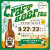 イコットニコットイベント「五福工房　シルバーウィーク1」