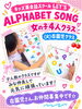 「キッズ英語 ベビー英語 一之江 英語教室　アルファベットソング　（火）在園児クラス」