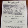 お彼岸カフェのお知らせ☕️