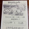 お彼岸カフェのお知らせ☕️