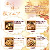 🍁秋フェア26.🍁開催のお知らせ🌻【安くて美味い！上諏訪の居酒屋】face one