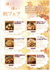 🍁秋フェア🍁「🍁秋フェア26.🍁開催のお知らせ🌻【安くて美味い！上諏訪の居酒屋】face one」
