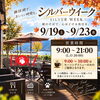 シルバーウイークのご案内【諏訪湖畔沿いカフェ＆レストラン】