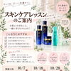 正しいスキンケアの知識で健やかな素肌へ＊少人数でゆっくり学べるスキンケアレッスンのご案内
