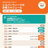 シルバーウィークの診療時間変更とアジア大会陸上競技救護活動参加のお知らせ