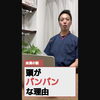 頭がパンパンな理由｜血流の話【自律神経】【荒川区/東日暮里/
南千住　フィーリングス日暮里整体院 】