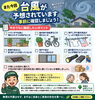 「台風に備えての対策を☔️」